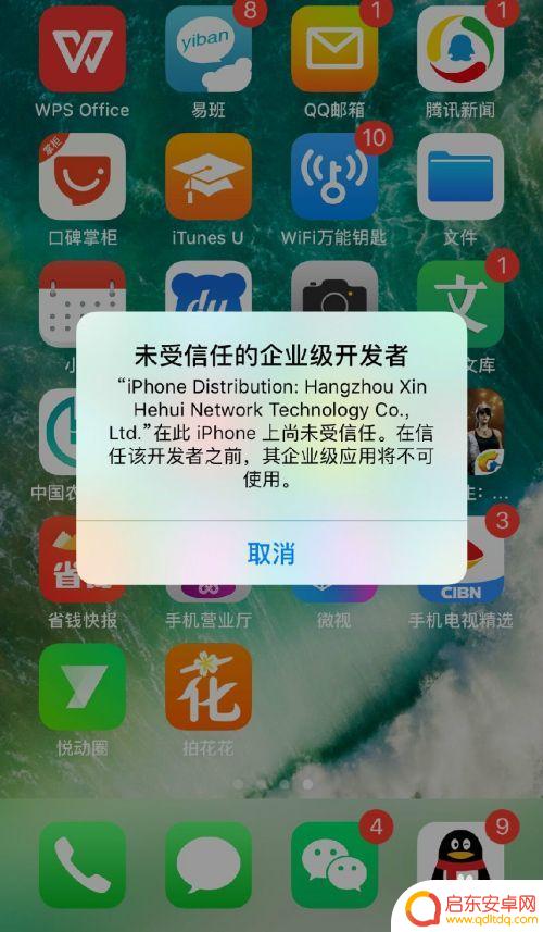 苹果手机怎么授信游戏 苹果手机信任设置未授信