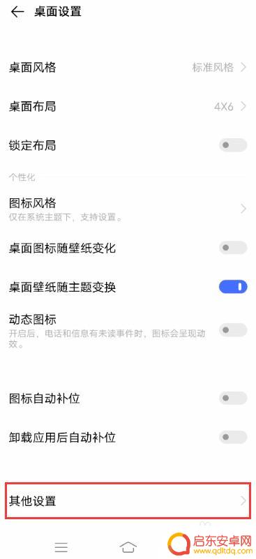 vivo负一屏怎么设置 vivo手机如何设置智慧桌面