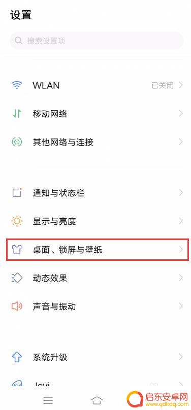 vivo负一屏怎么设置 vivo手机如何设置智慧桌面