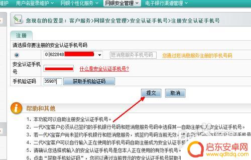 卡号怎么和手机绑定 银行卡绑定手机步骤