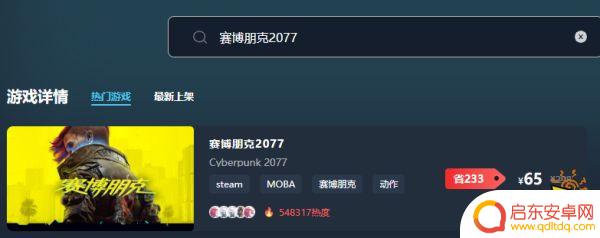 赛博朋克2077steam最低价格 赛博朋克2077限时折扣