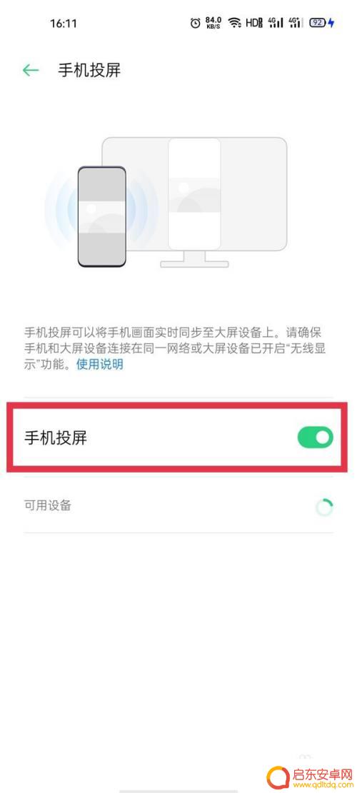 手机投屏全屏怎么设置方法oppo oppo手机投屏电视全屏设置方法