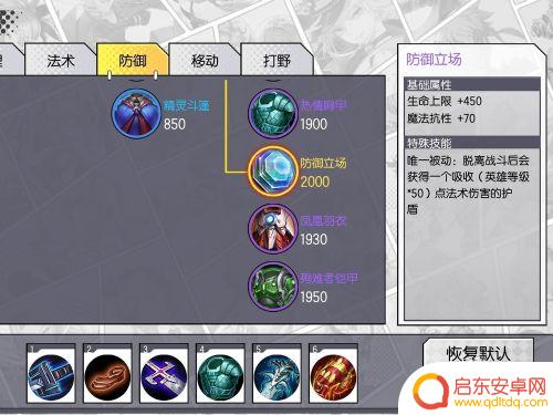 300大作战如何让莉娅开始霸体 莉娅召唤师300大作战出装攻略