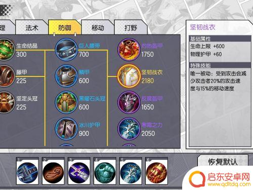 300大作战如何让莉娅开始霸体 莉娅召唤师300大作战出装攻略