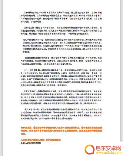 抖音直播计划文档(抖音直播计划文档怎么做)