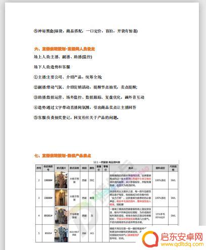 抖音直播计划文档(抖音直播计划文档怎么做)