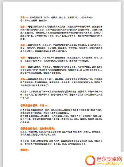 抖音直播计划文档(抖音直播计划文档怎么做)