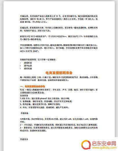 抖音直播计划文档(抖音直播计划文档怎么做)
