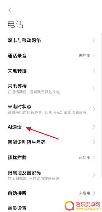 手机怎么设置助手接听 手机AI功能如何自动接听电话和回复