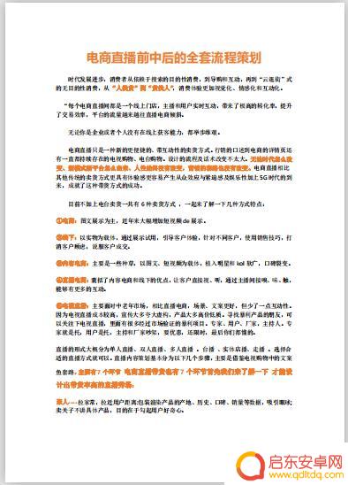 抖音直播计划文档(抖音直播计划文档怎么做)