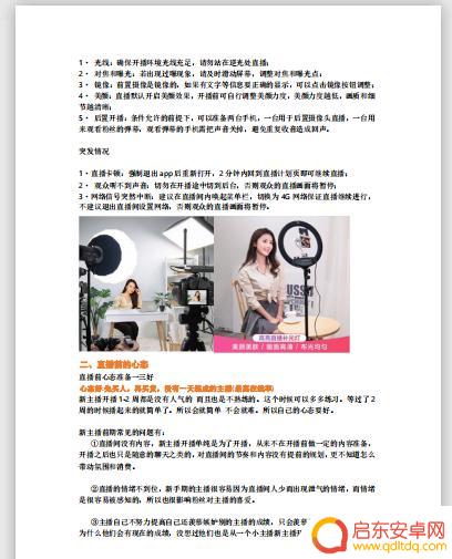 抖音直播计划文档(抖音直播计划文档怎么做)