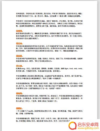 抖音直播计划文档(抖音直播计划文档怎么做)
