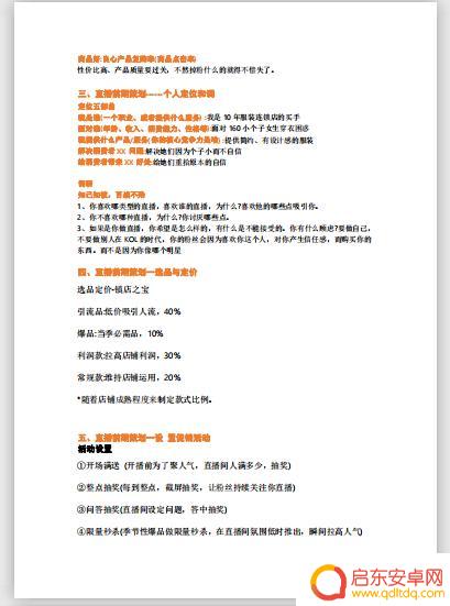 抖音直播计划文档(抖音直播计划文档怎么做)