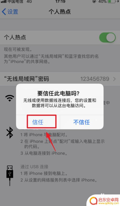 苹果手机带连接线怎么设置 iphone usb连接电脑如何上网