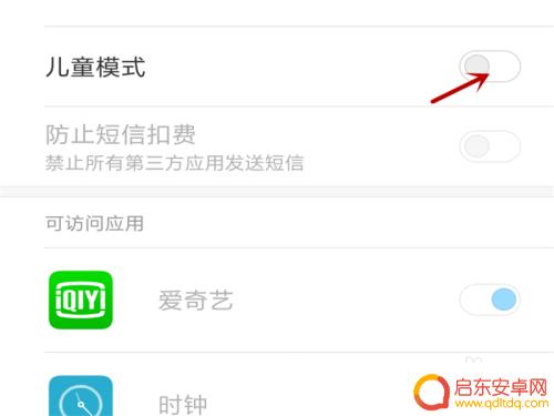 小米怎么管孩子手机 小米手机设置儿童模式步骤