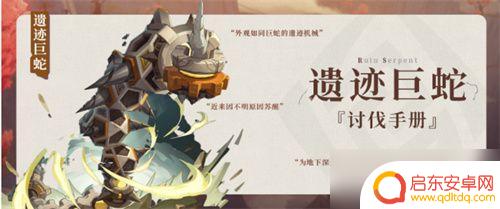 原神深渊怎么打大蛇 原神深渊遗迹巨蛇速通攻略