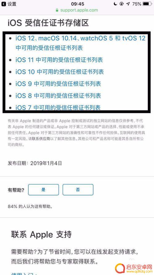 苹果手机怎么查看证书 苹果手机受信任证书在哪里查看