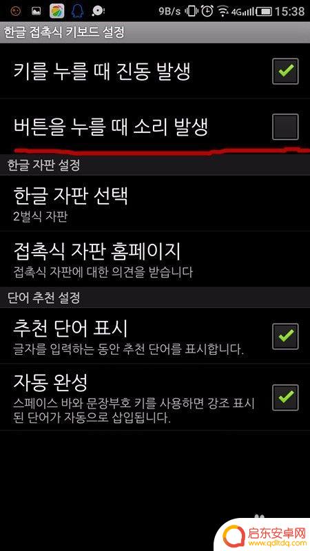 手机上怎么打韩语 安卓手机韩语输入步骤