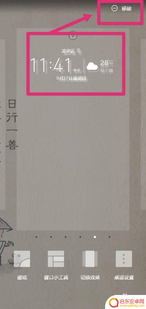华为手机怎么安挂件 华为手机如何设置挂件