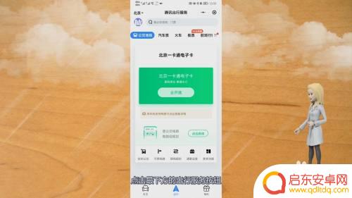 乘公交车手机怎样付费微信 在公交车上如何使用手机微信付款