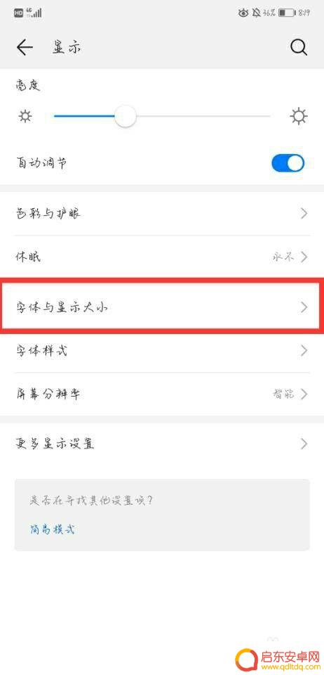 华为手机如何修改表格字体 华为手机字体样式更改教程
