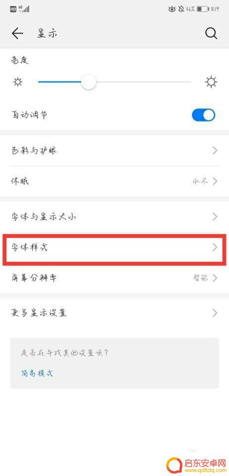 华为手机如何修改表格字体 华为手机字体样式更改教程