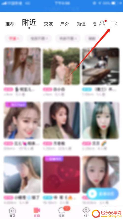 陌陌手机上如何直播 陌陌怎么开直播间