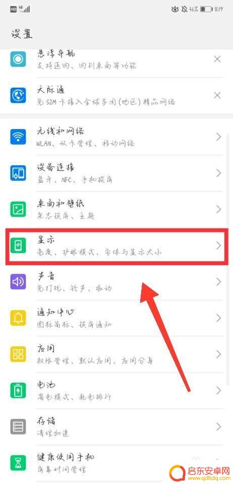 华为手机如何修改表格字体 华为手机字体样式更改教程