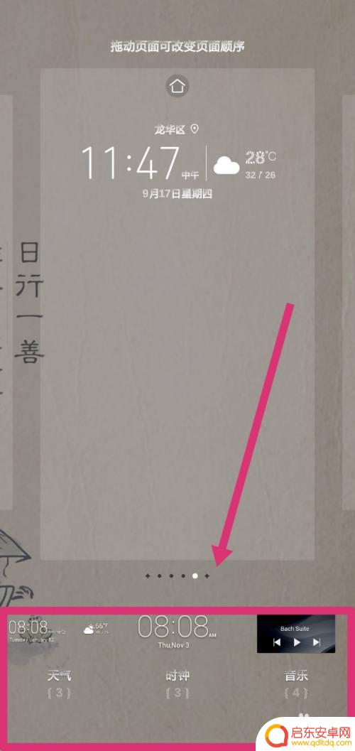 华为手机怎么安挂件 华为手机如何设置挂件