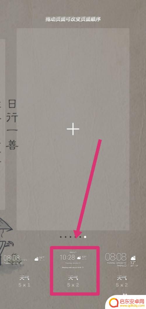华为手机怎么安挂件 华为手机如何设置挂件
