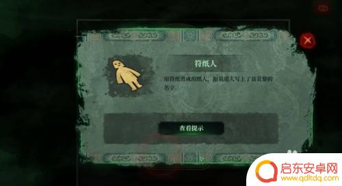 纸嫁衣如何获取纸人 纸嫁衣4钟怎么取出纸人