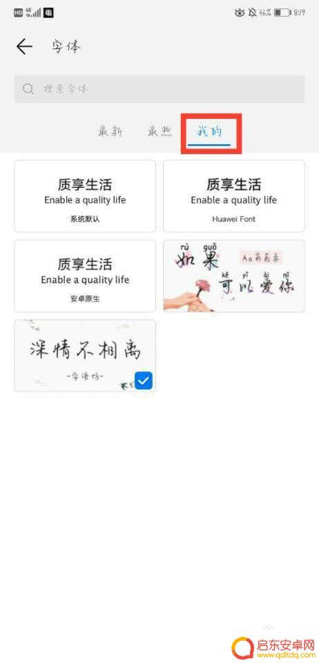 华为手机如何修改表格字体 华为手机字体样式更改教程