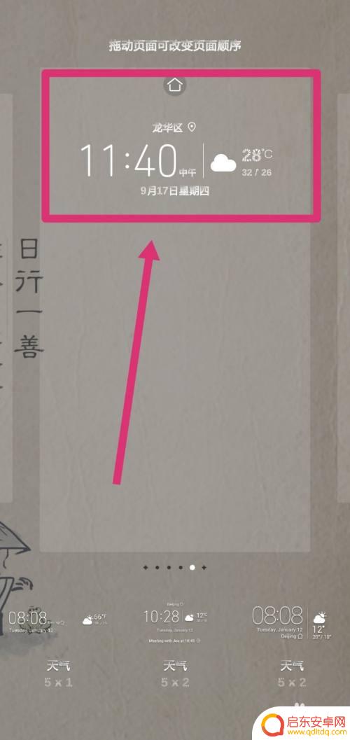 华为手机怎么安挂件 华为手机如何设置挂件