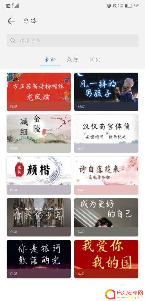 华为手机如何修改表格字体 华为手机字体样式更改教程