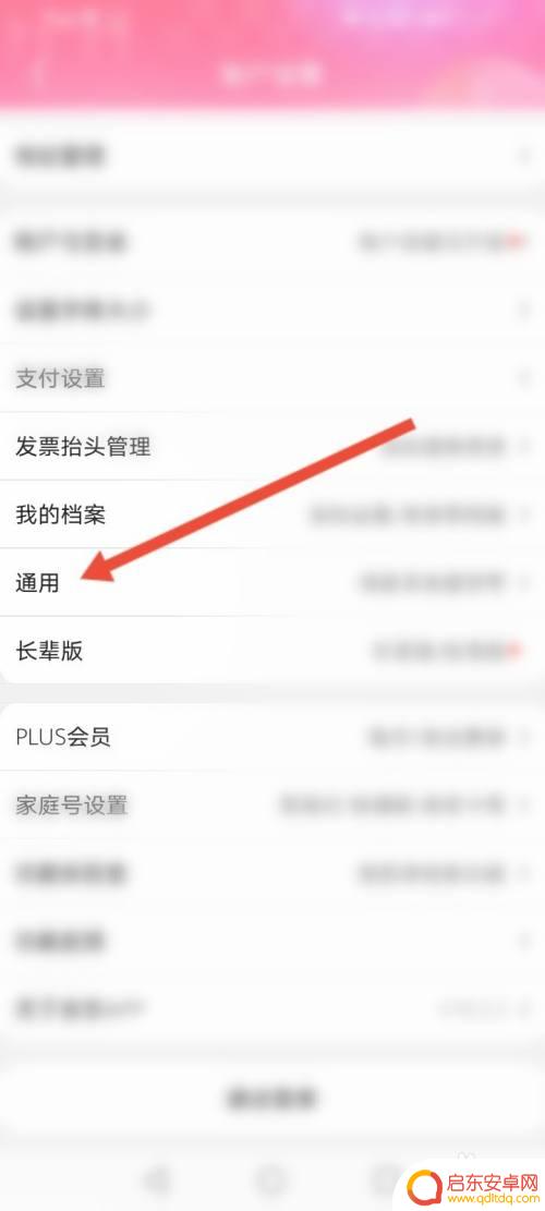 手机如何关闭京东广告 京东广告设置关闭步骤