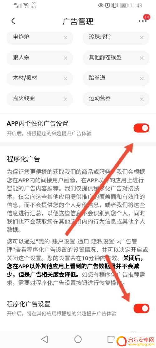 手机如何关闭京东广告 京东广告设置关闭步骤