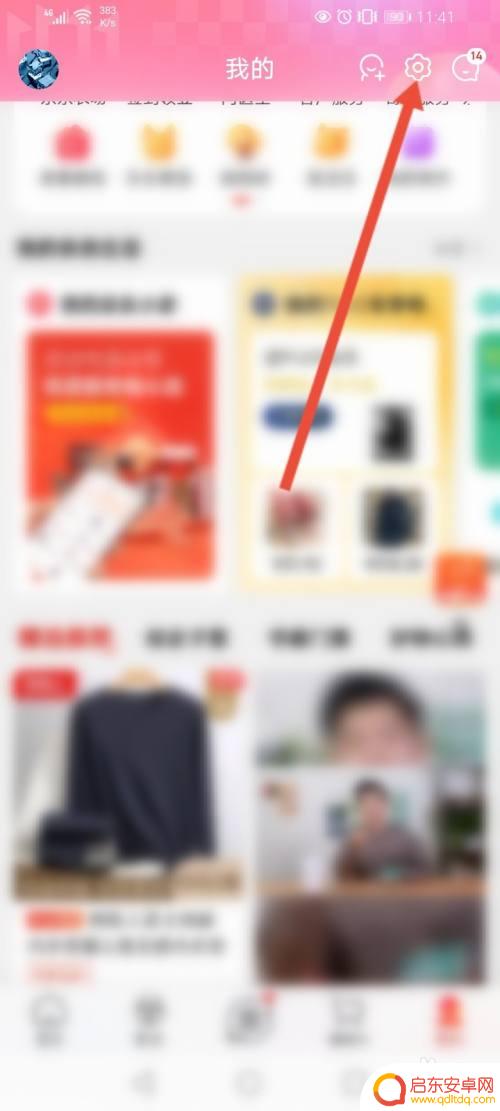 手机如何关闭京东广告 京东广告设置关闭步骤