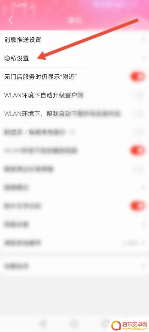 手机如何关闭京东广告 京东广告设置关闭步骤