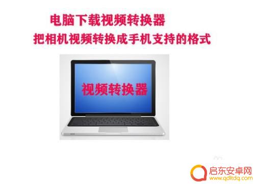 尼康单反视频怎么传手机 如何将相机中的视频传到手机