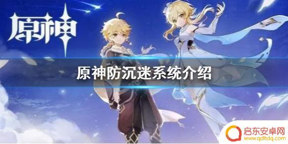 原神实名什么时候可以玩 原神未成年人防沉迷调整规则