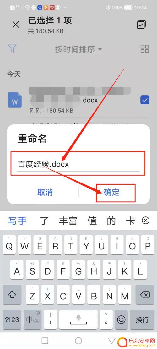手机资料怎么更改名称 手机文件名修改方法