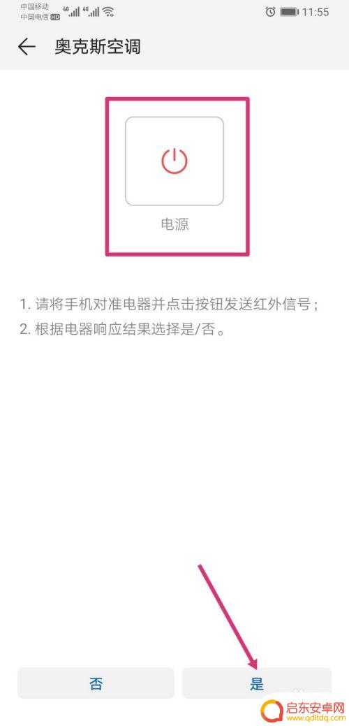奥克斯空调如何连接手机 如何在手机上设置奥克斯空调遥控器