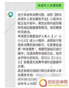 火线精英如何申请未成年退款 穿越火线手游未成年充值退款方法