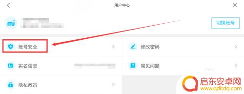 原神如何更改绑定邮箱 原神手游邮箱修改教程