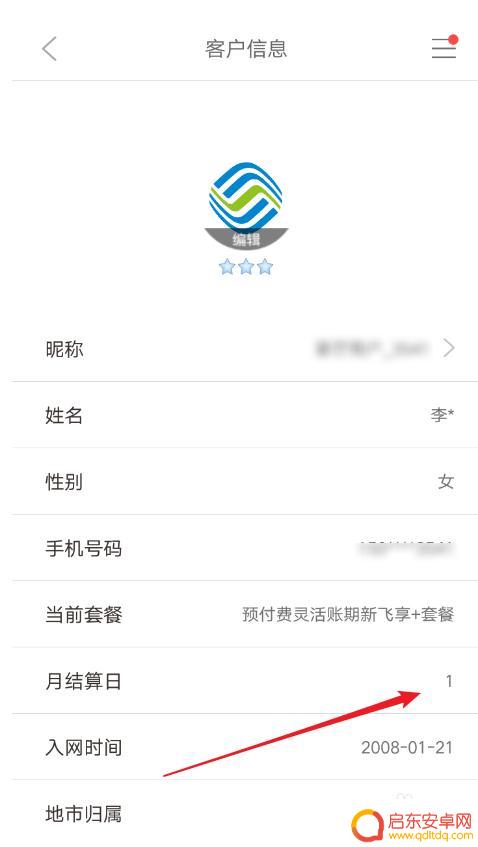 怎么知道手机的月结日 移动号码月结算日查询方法