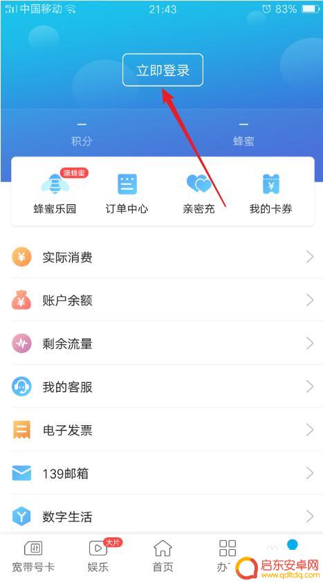 怎么知道手机的月结日 移动号码月结算日查询方法