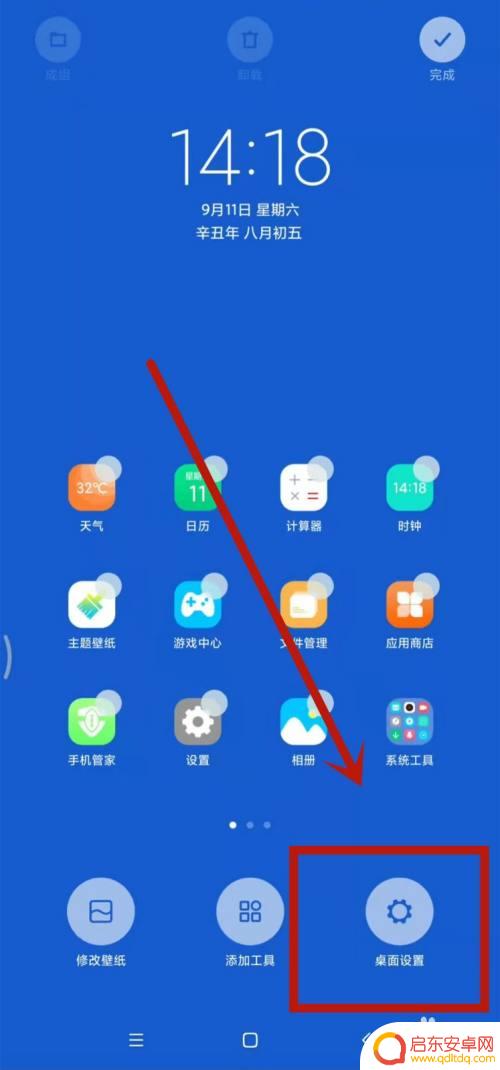 红米手机空白桌面怎么删除 红米手机空白桌面应用无法卸载