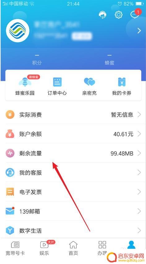 怎么知道手机的月结日 移动号码月结算日查询方法