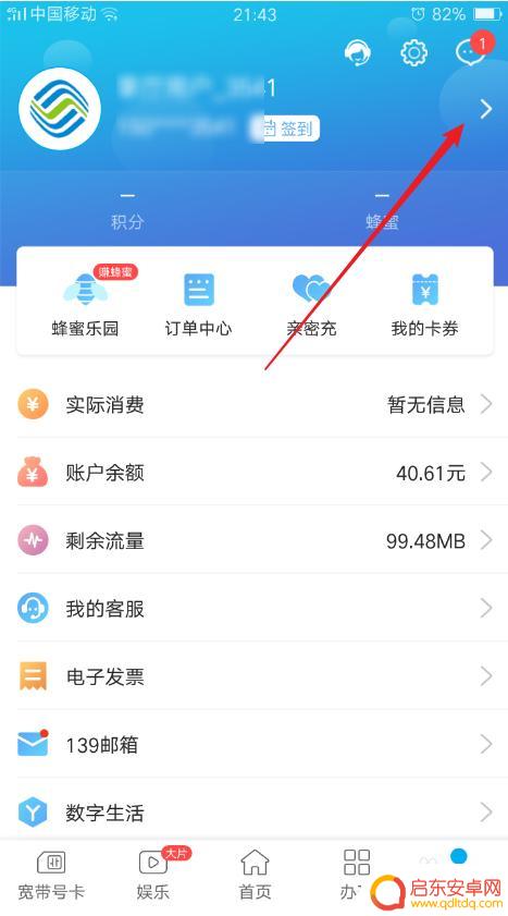 怎么知道手机的月结日 移动号码月结算日查询方法