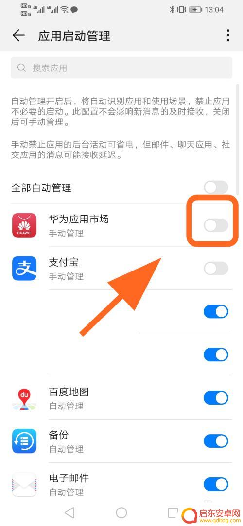 手机如何设置自启服务器 华为手机应用自启动功能在哪里开启